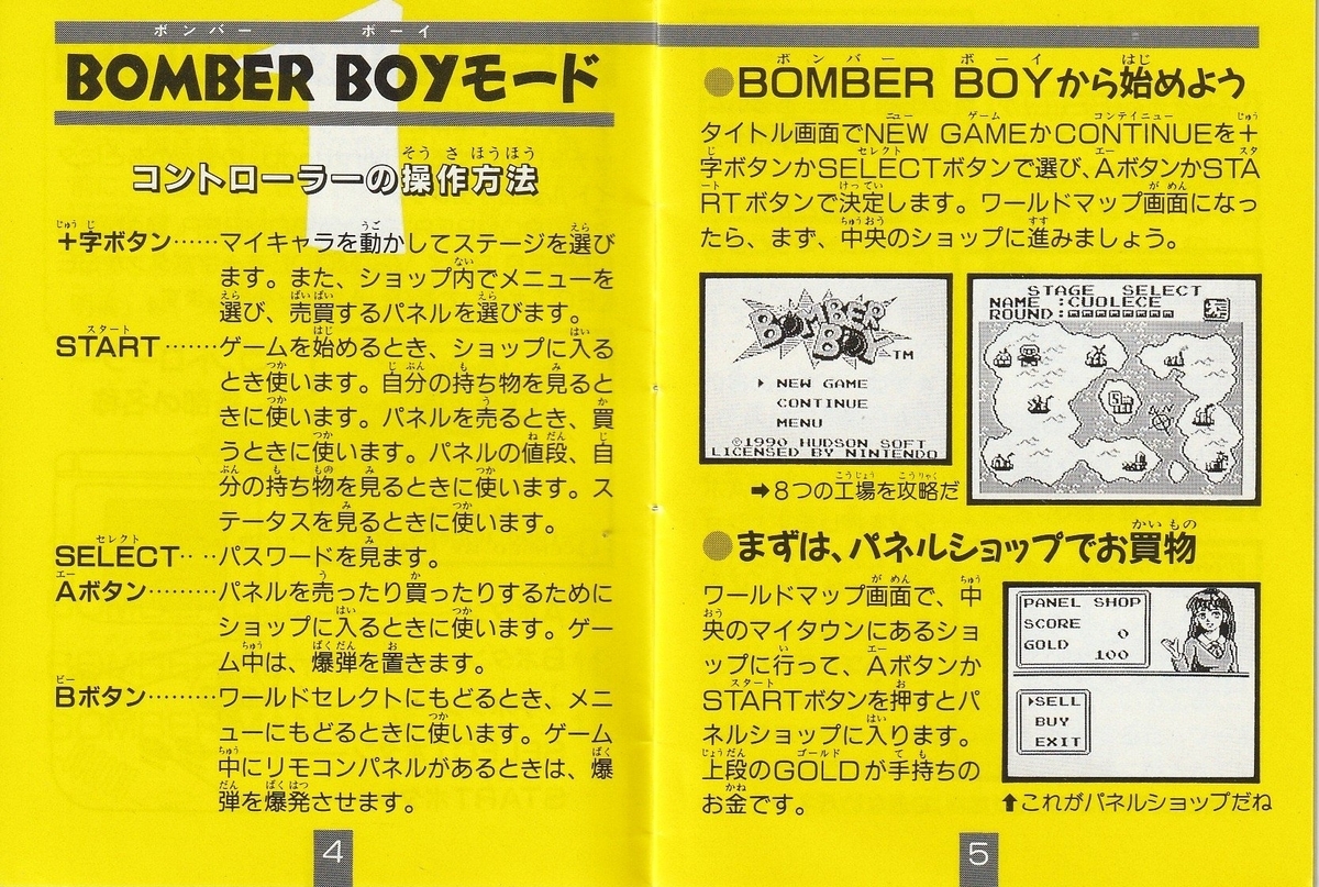 ボンバーボーイ』1990年／ゲームボーイ - レトロゲームの説明書保管庫