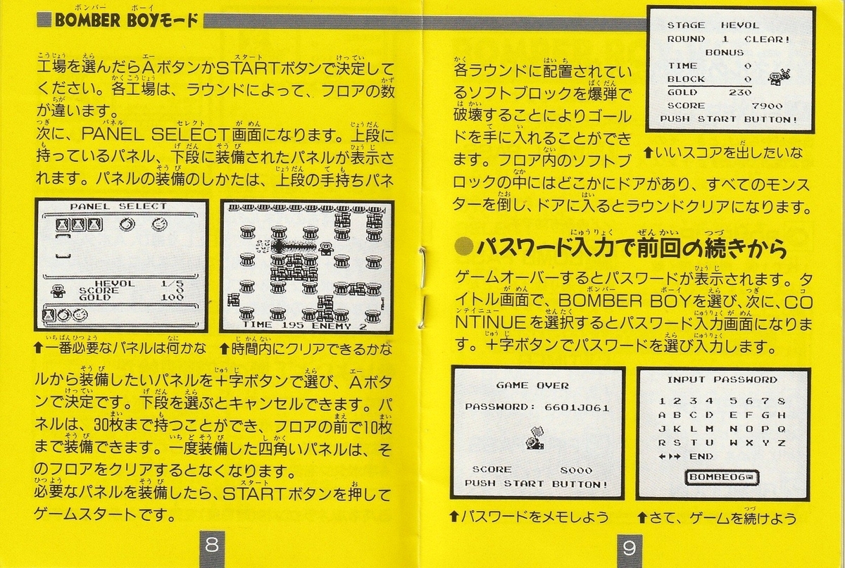 ボンバーボーイ』1990年／ゲームボーイ - レトロゲームの説明書保管庫