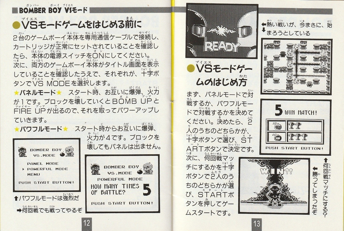 ボンバーボーイ』1990年／ゲームボーイ - レトロゲームの説明書保管庫