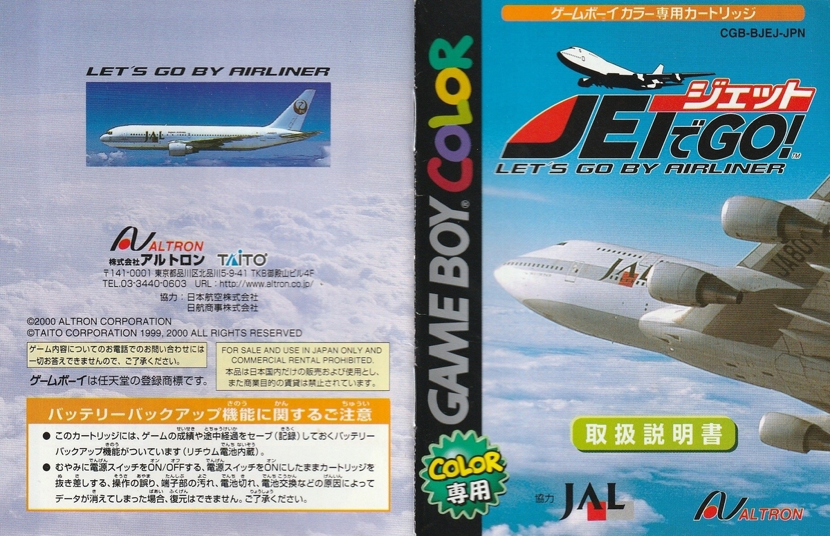 ジェットでGO！』2000年／ゲームボーイカラー - レトロゲームの説明書