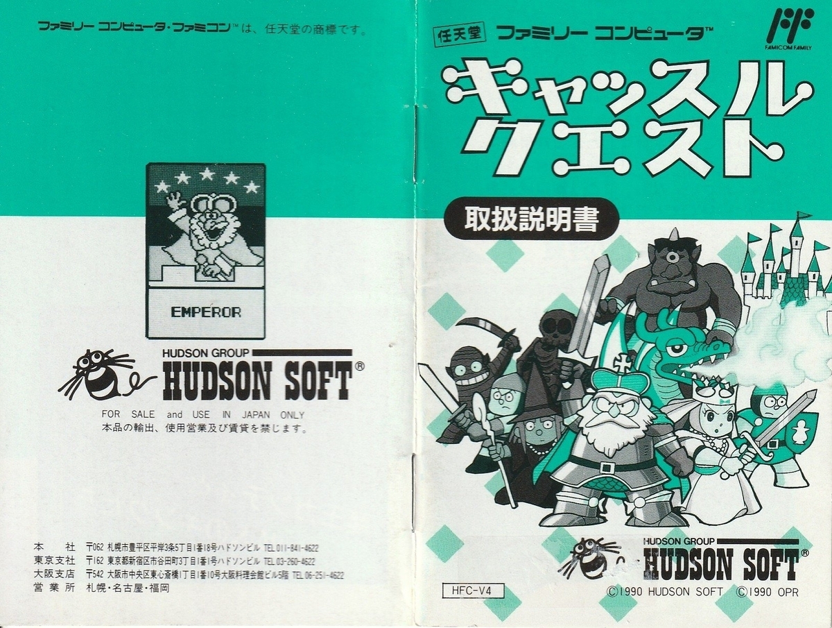 キャッスルクエスト』1990年／ファミコン - レトロゲームの説明書保管庫