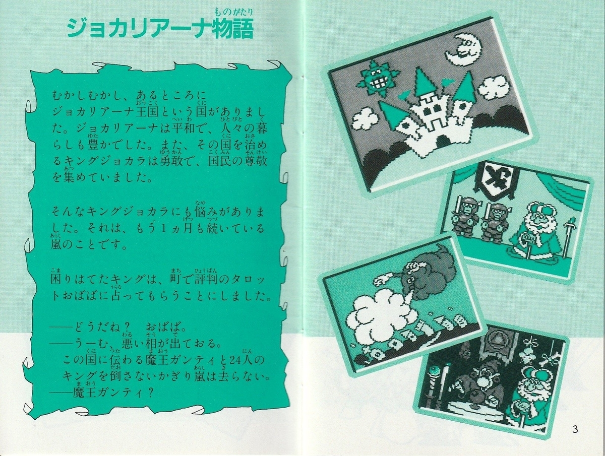 キャッスルクエスト』1990年／ファミコン - レトロゲームの説明書保管庫
