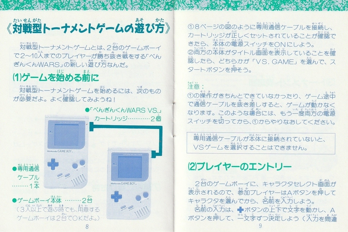 ぺんぎんくんWARS VS.』1990年／ゲームボーイ - レトロゲームの説明書