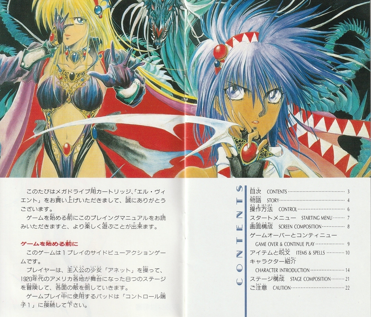 エル・ヴィエント』1991年／メガドライブ - レトロゲームの説明書保管庫
