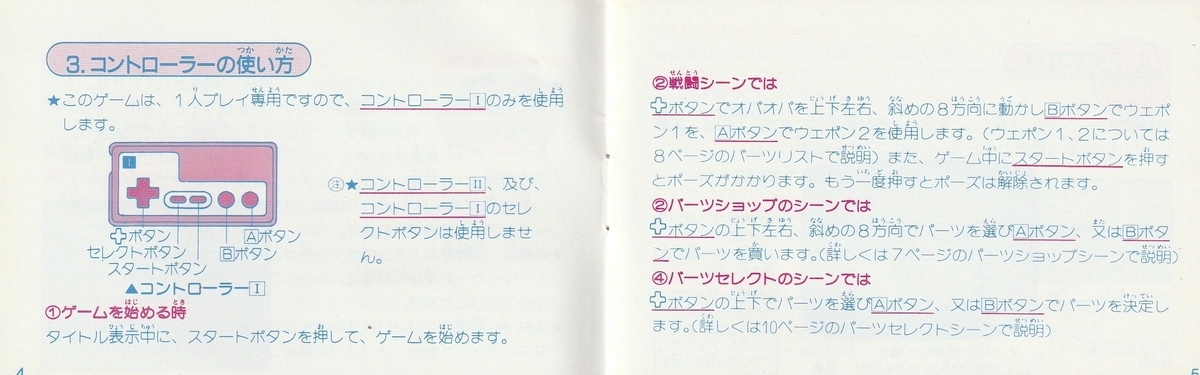ファンタジーゾーン』1987年／ファミコン - レトロゲームの説明書保管庫