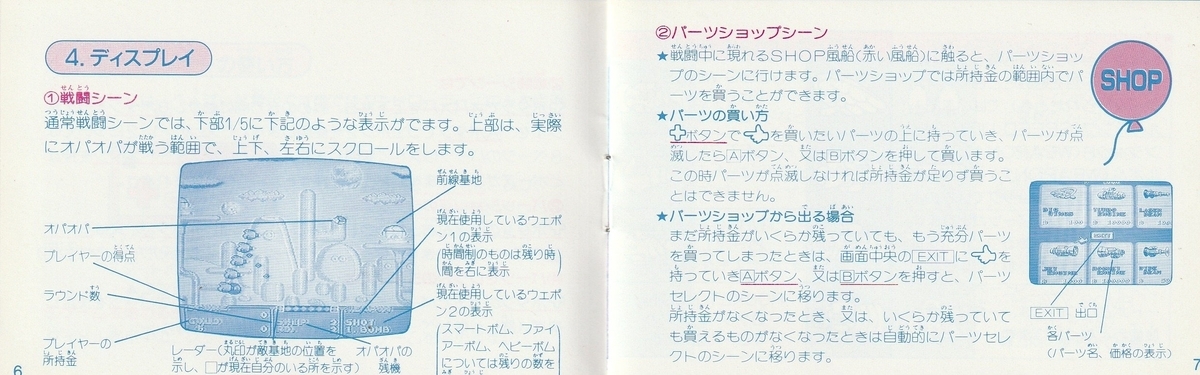 ファンタジーゾーン』1987年／ファミコン - レトロゲームの説明書保管庫