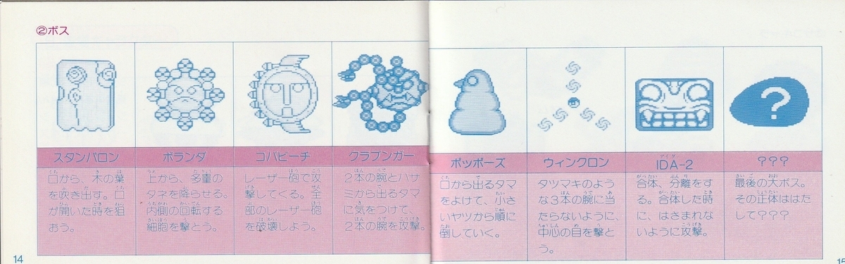 ファンタジーゾーン』1987年／ファミコン - レトロゲームの説明書保管庫