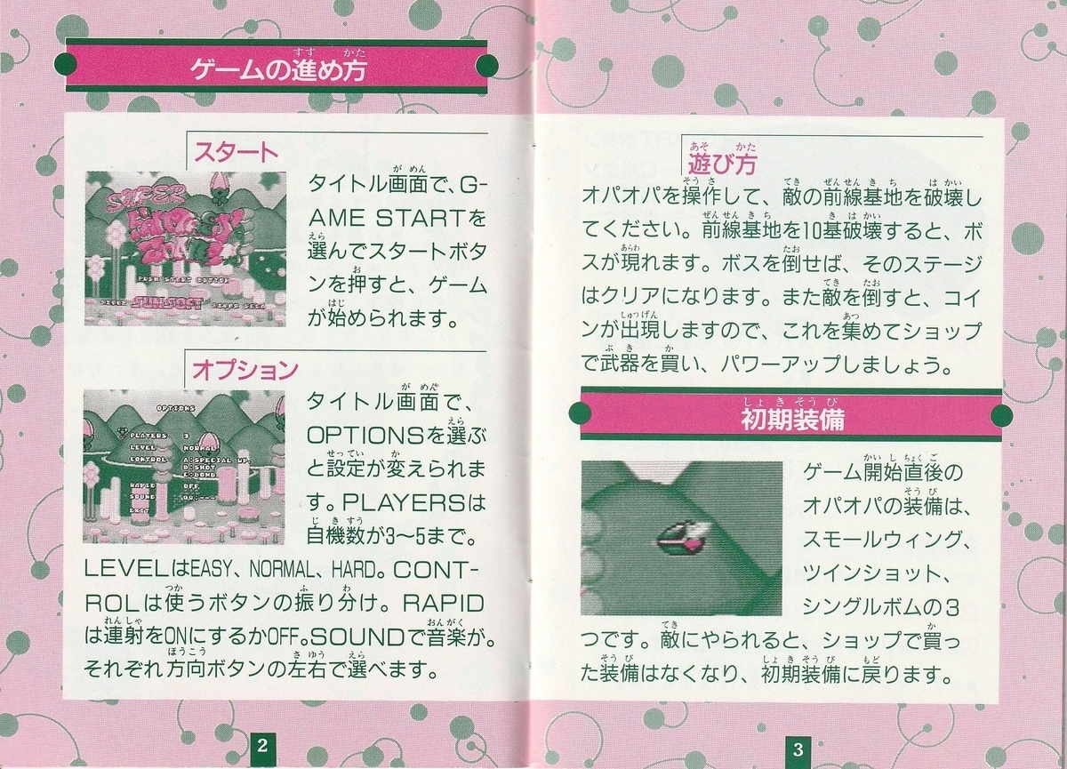 スーパーファンタジーゾーン』1992年／メガドライブ - レトロゲームの