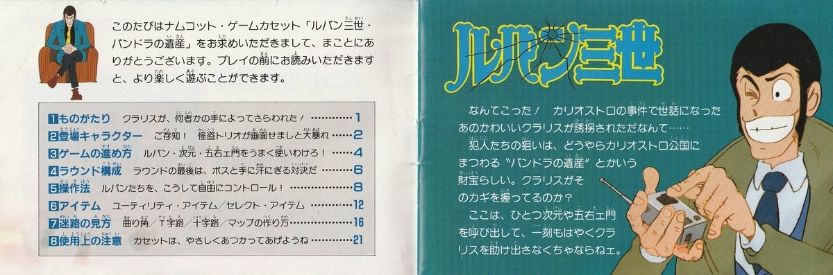 ルパン三世 パンドラの遺産』1987年／ファミコン - レトロゲームの説明