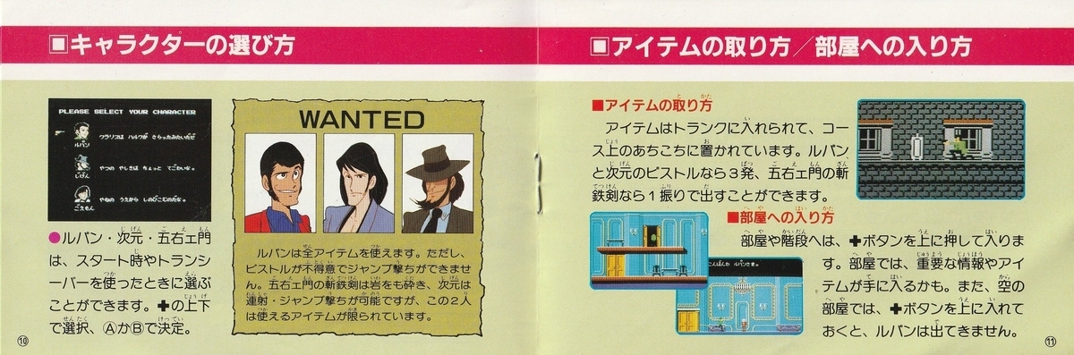 ルパン三世 パンドラの遺産』1987年／ファミコン - レトロゲームの説明