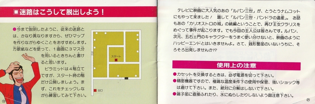 ルパン三世 パンドラの遺産』1987年／ファミコン - レトロゲームの説明