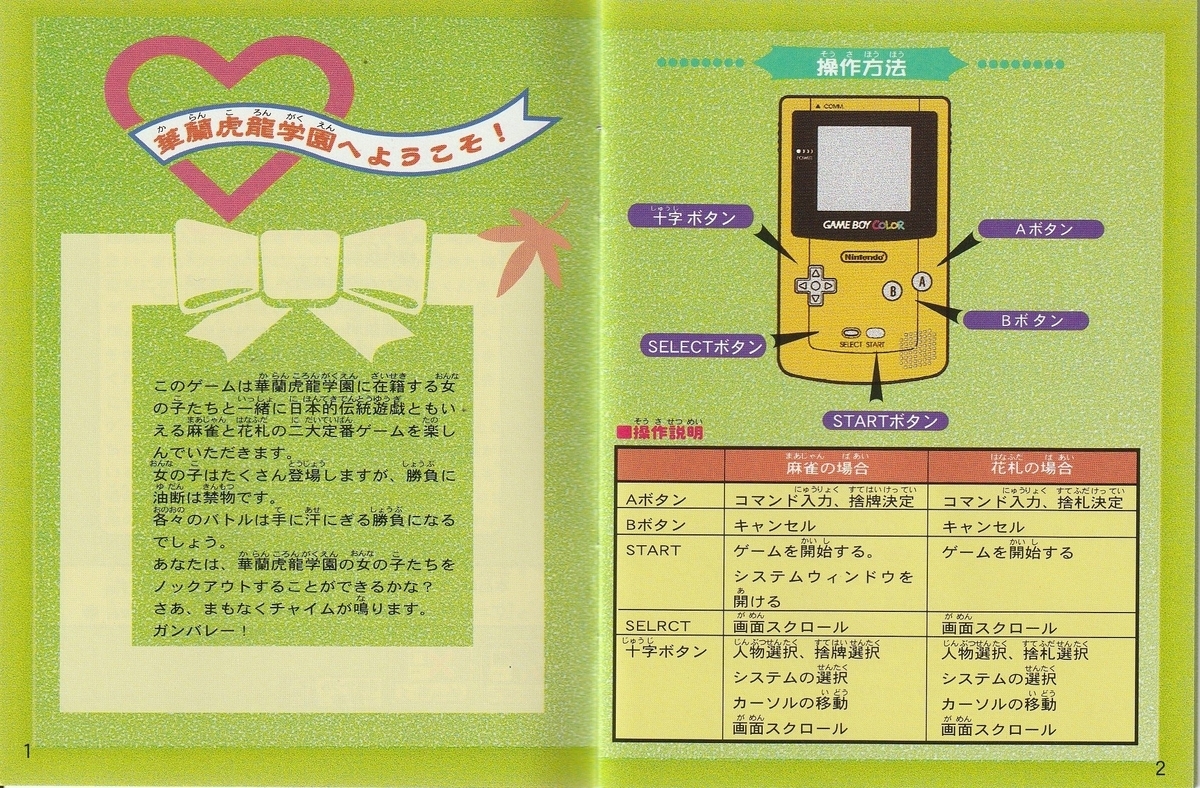 GB華蘭虎龍学園 ～花札・麻雀～』2000年／ゲームボーイカラー - レトロ