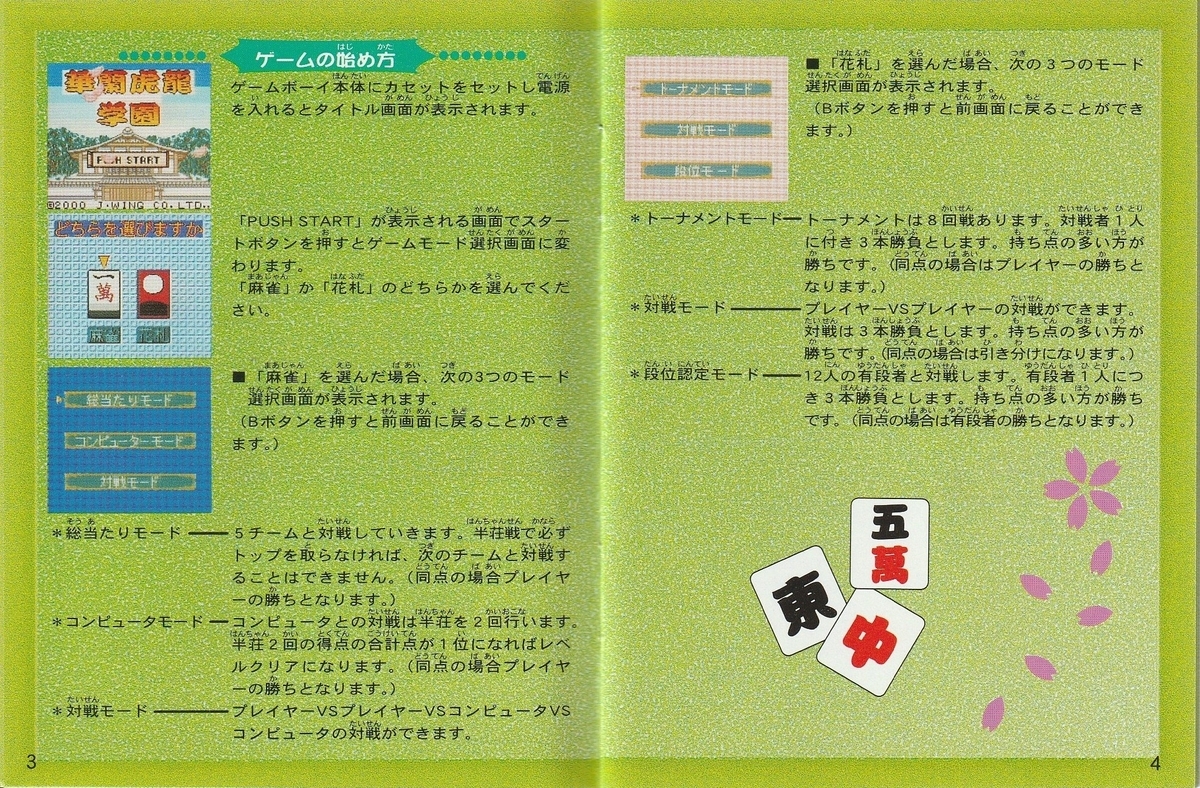 GB華蘭虎龍学園 ～花札・麻雀～』2000年／ゲームボーイカラー - レトロ