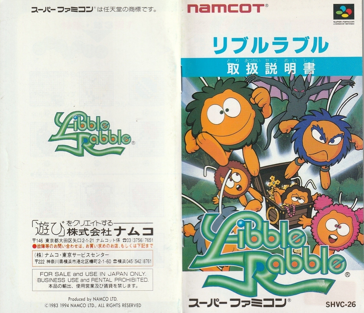 リブルラブル』1994年／スーパーファミコン - レトロゲームの説明書保管庫