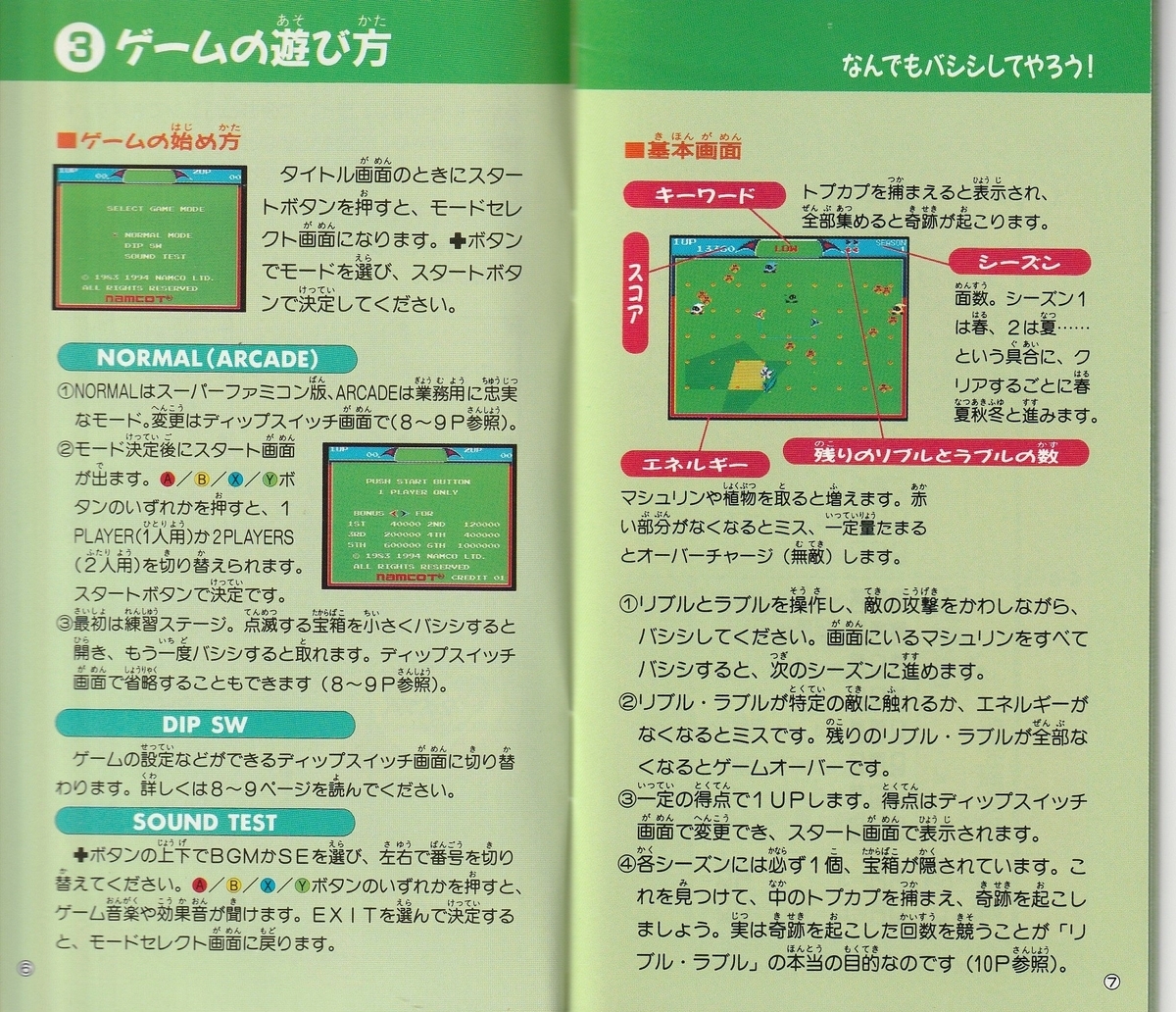 リブルラブル』1994年／スーパーファミコン - レトロゲームの説明書保管庫
