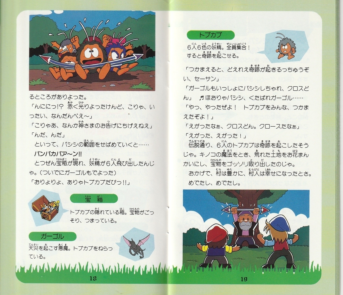 リブルラブル』1994年／スーパーファミコン - レトロゲームの説明書保管庫