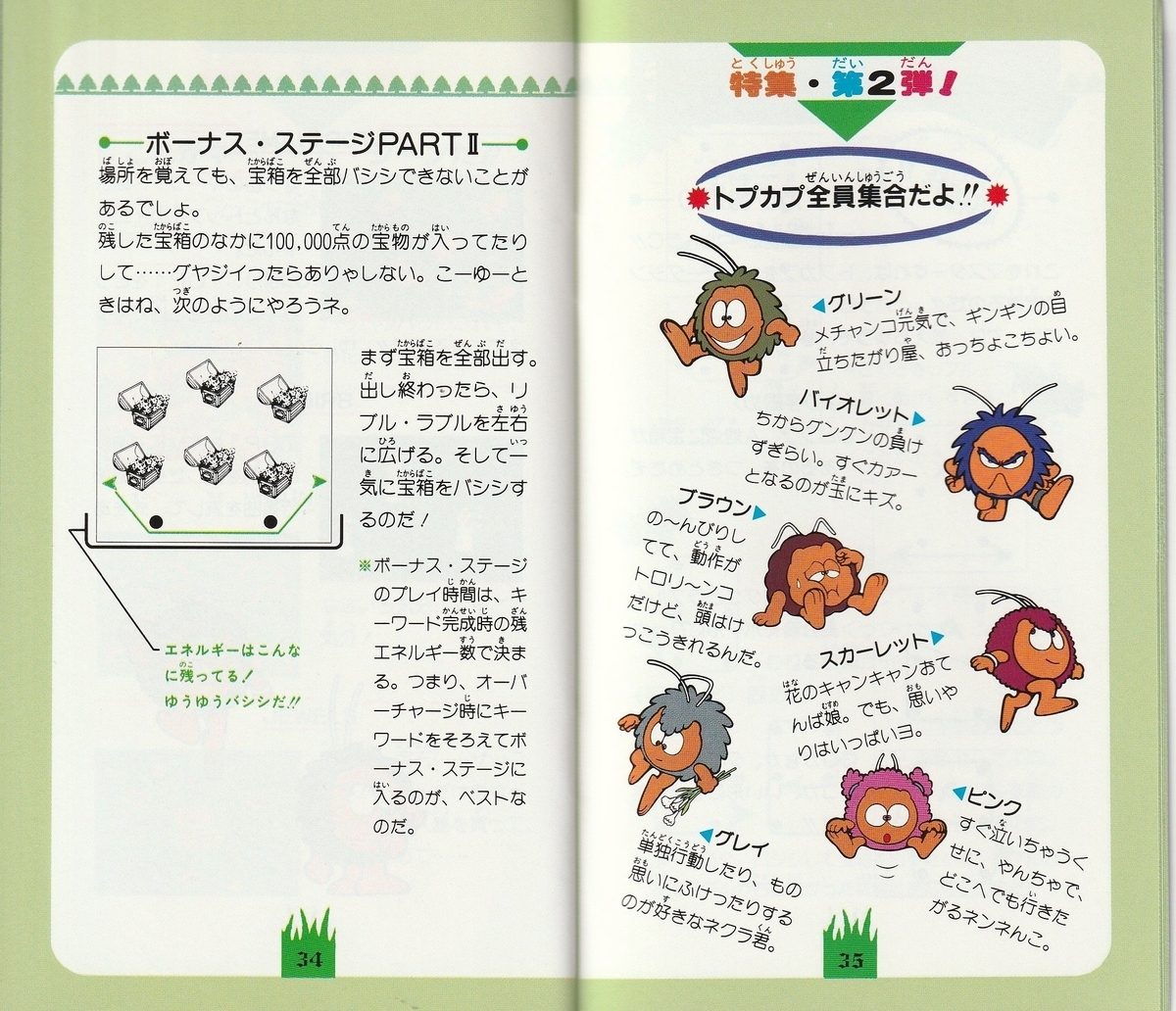 リブルラブル』1994年／スーパーファミコン - レトロゲームの説明書保管庫