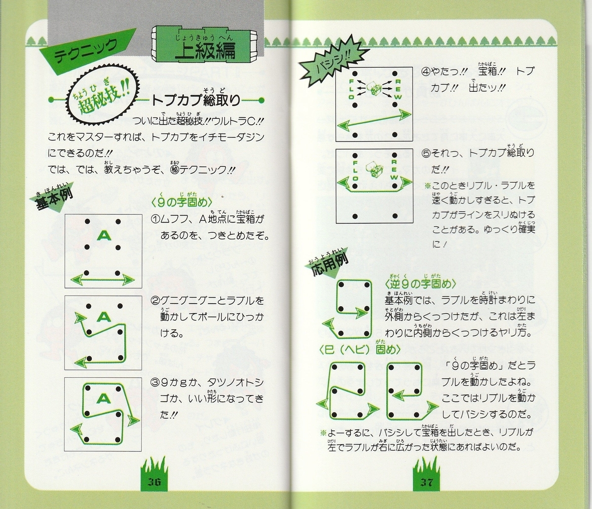 リブルラブル』1994年／スーパーファミコン - レトロゲームの説明書保管庫