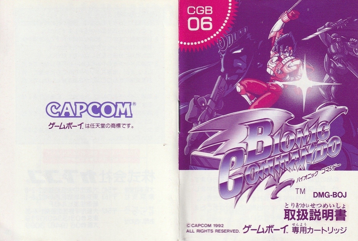 バイオニック コマンドー』1992年／ゲームボーイ - レトロゲームの説明