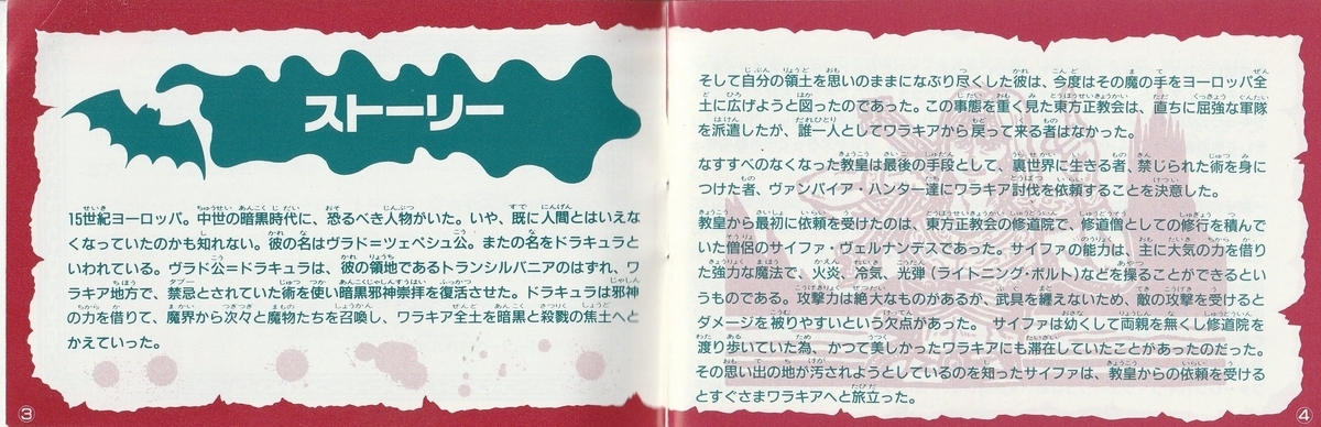 悪魔城伝説』1989年／ファミコン - レトロゲームの説明書保管庫