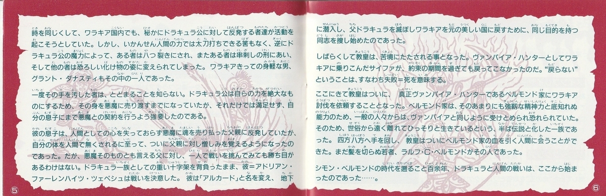 悪魔城伝説』1989年／ファミコン - レトロゲームの説明書保管庫