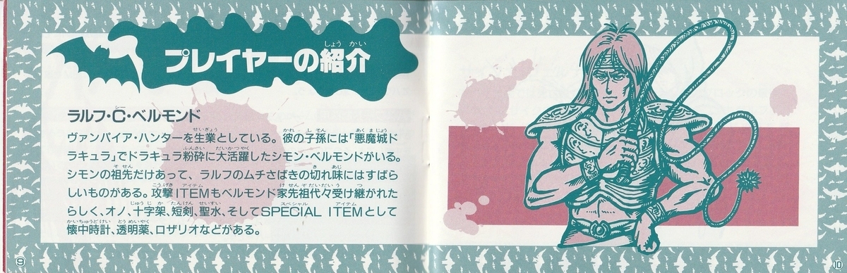 悪魔城伝説』1989年／ファミコン - レトロゲームの説明書保管庫