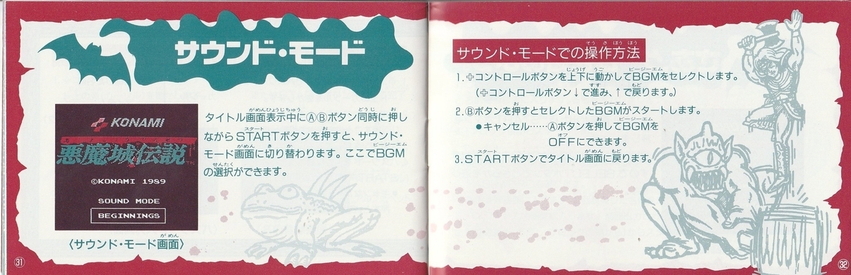 悪魔城伝説』1989年／ファミコン - レトロゲームの説明書保管庫