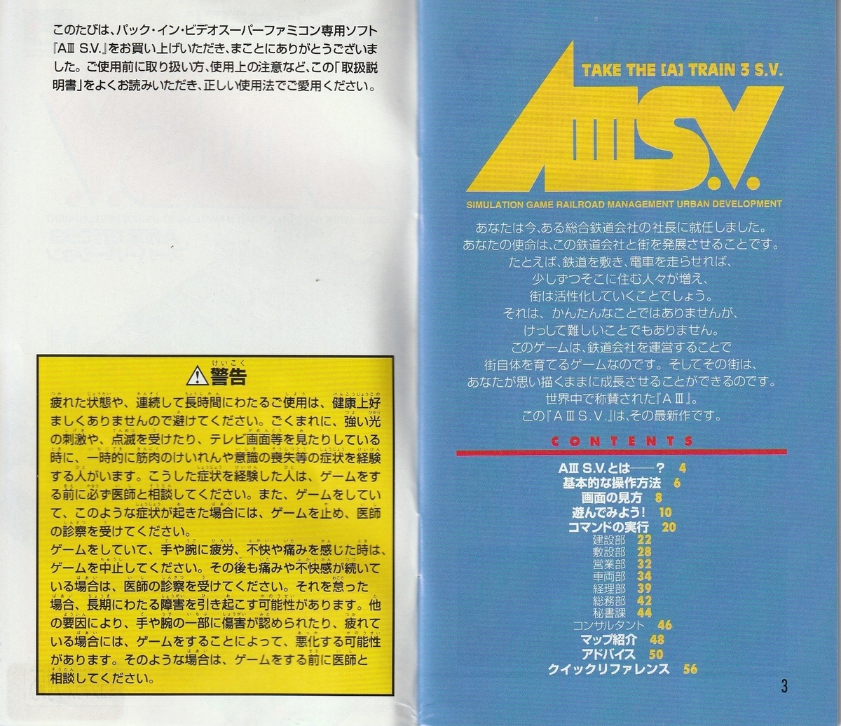 A列車で行こう3 スーパーバージョン』1995年／スーパーファミコン
