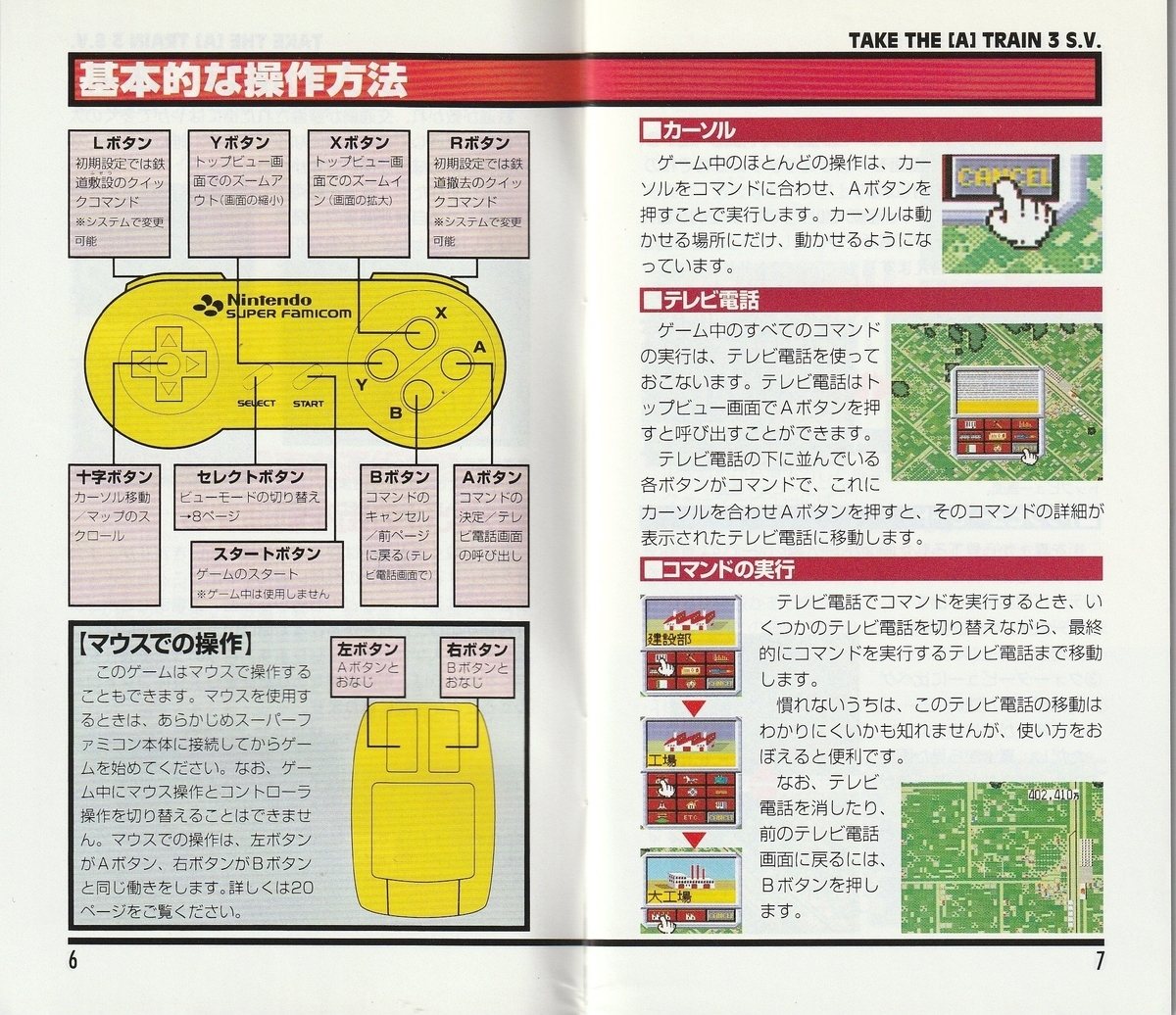 A列車で行こう3 スーパーバージョン』1995年／スーパーファミコン