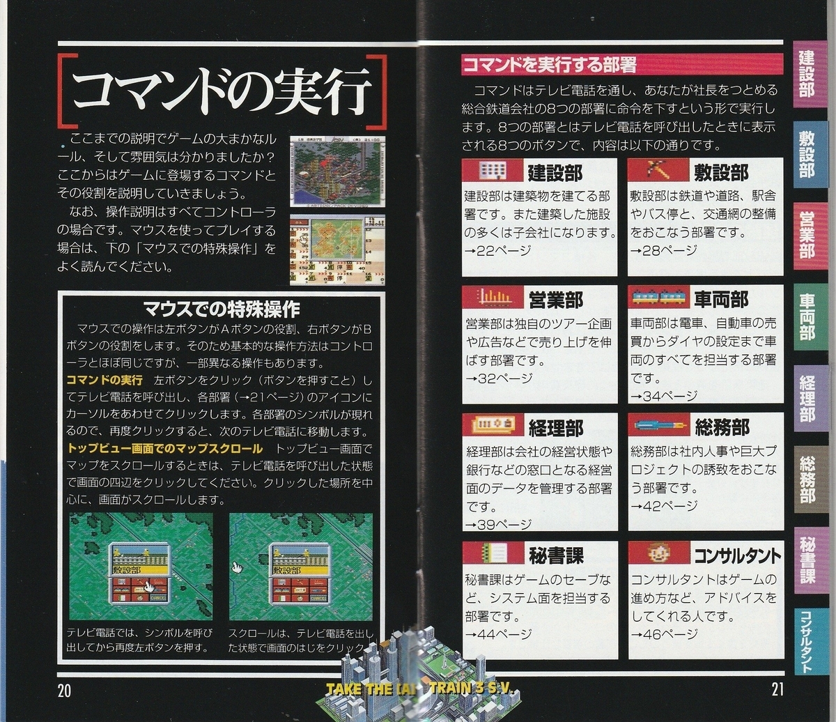 A列車で行こう3 スーパーバージョン』1995年／スーパーファミコン