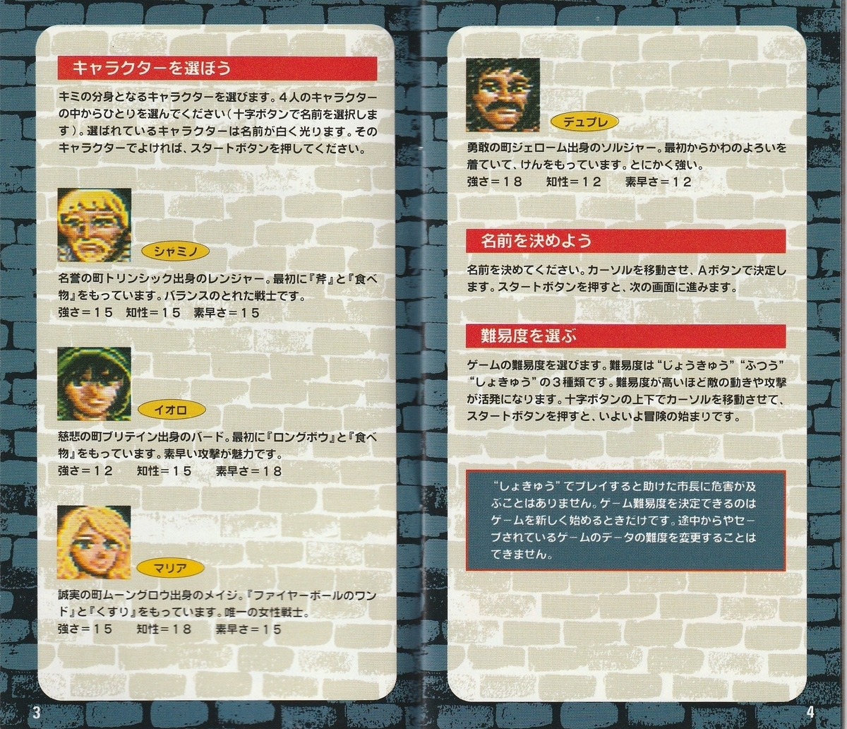 ウルティマ外伝 黒騎士の陰謀』1994年／スーパーファミコン - レトロ