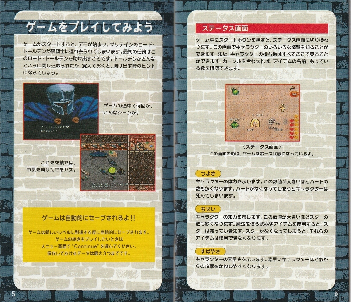 ウルティマ外伝 黒騎士の陰謀』1994年／スーパーファミコン - レトロ