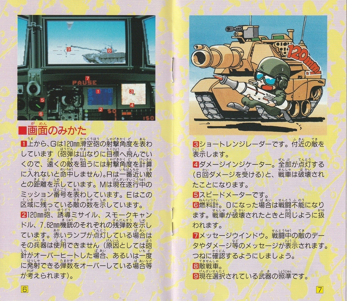 スーパーバトルタンク』1993年／スーパーファミコン - レトロゲームの