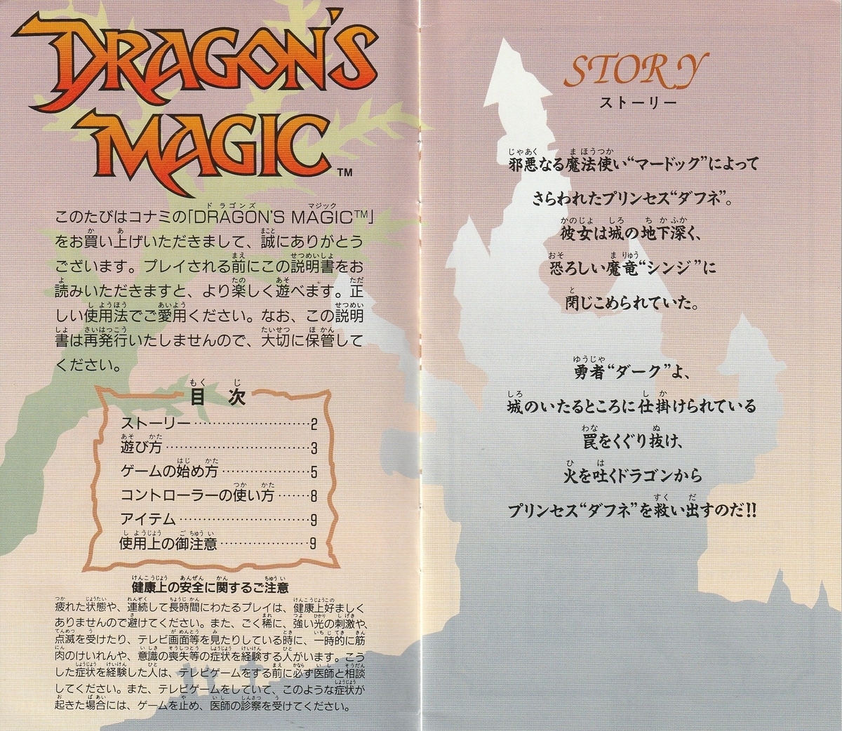 ドラゴンズ マジック』1993年／スーパーファミコン - レトロゲームの