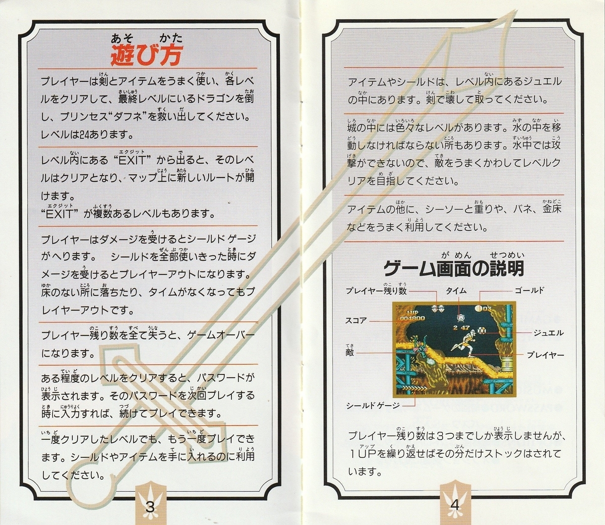ドラゴンズ マジック』1993年／スーパーファミコン - レトロゲームの
