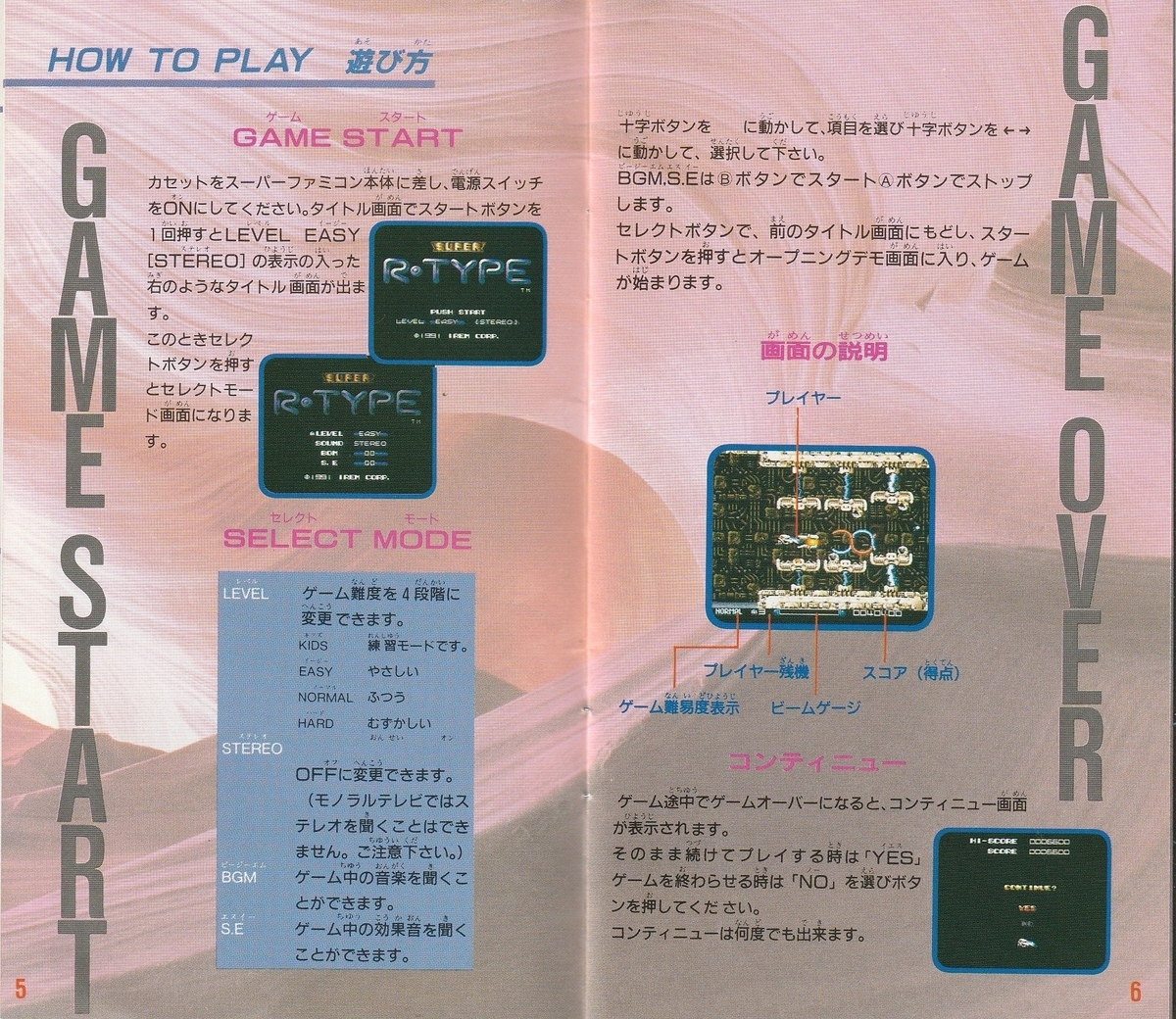 SUPER R-TYPE』1991年／スーパーファミコン - レトロゲームの説明書保管庫