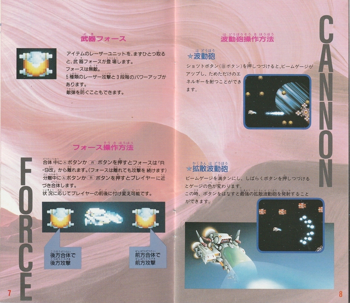 SUPER R-TYPE』1991年／スーパーファミコン - レトロゲームの説明書保管庫