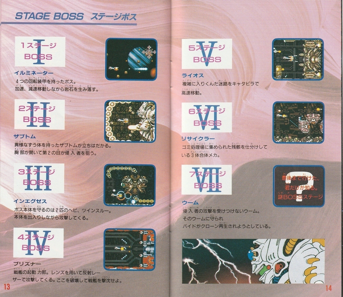 SUPER R-TYPE』1991年／スーパーファミコン - レトロゲームの説明書保管庫