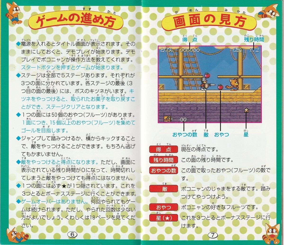 CD】「ポコニャン!」