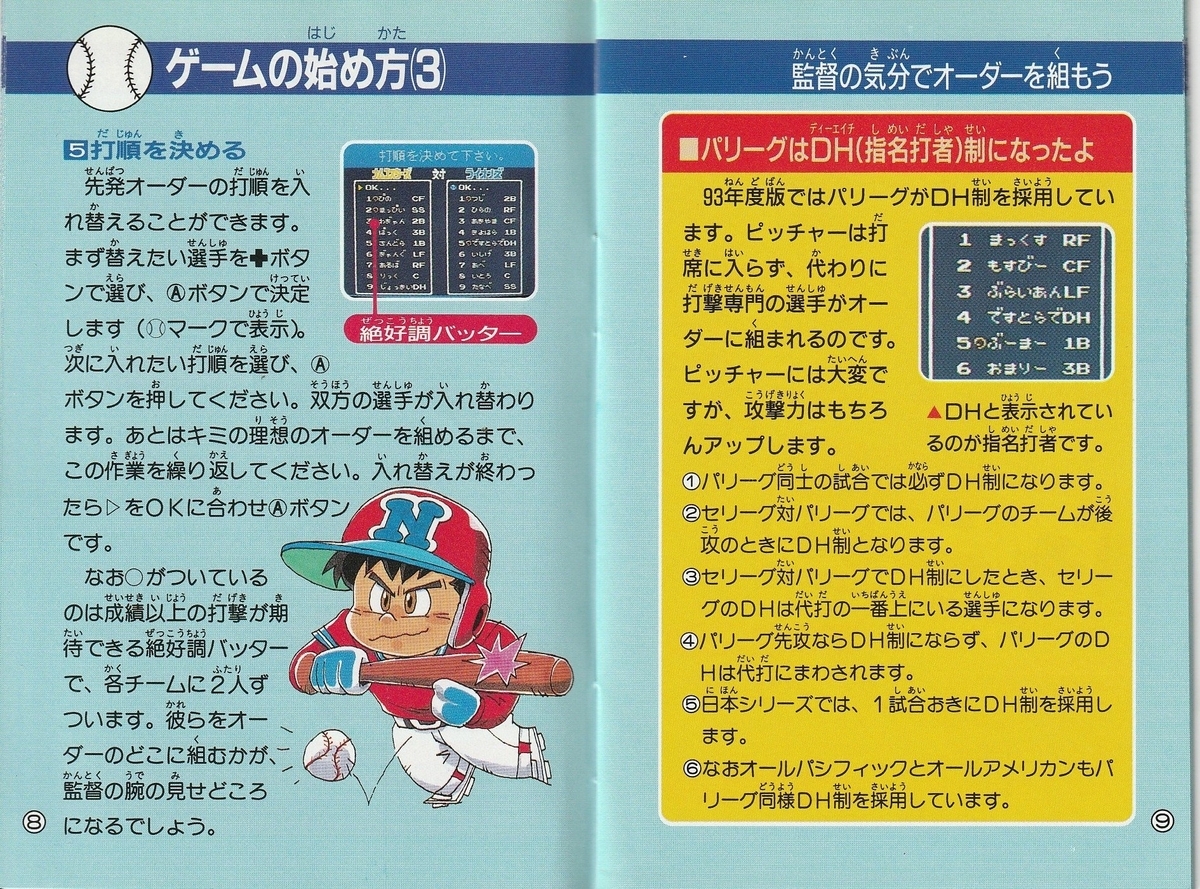ファミスタ'93』1993年／ファミコン - レトロゲームの説明書保管庫