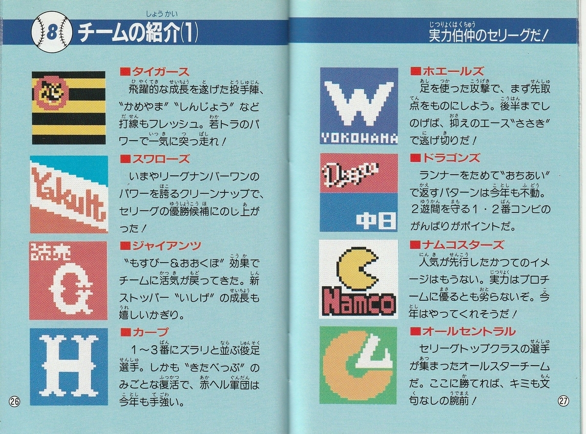 ファミスタ'93』1993年／ファミコン - レトロゲームの説明書保管庫