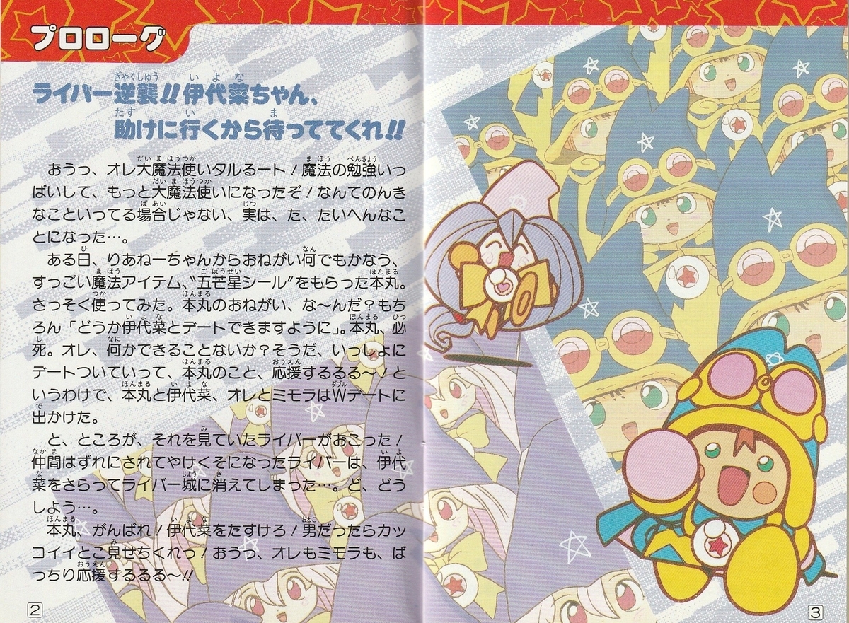 まじかる☆タルるートくん MAGIC ADVENTURE』1992年