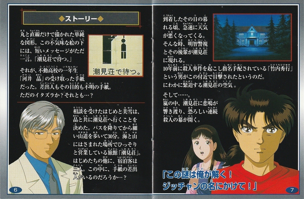 金田一少年の事件簿 10年目の招待状』2000年／ゲームボーイ - レトロ