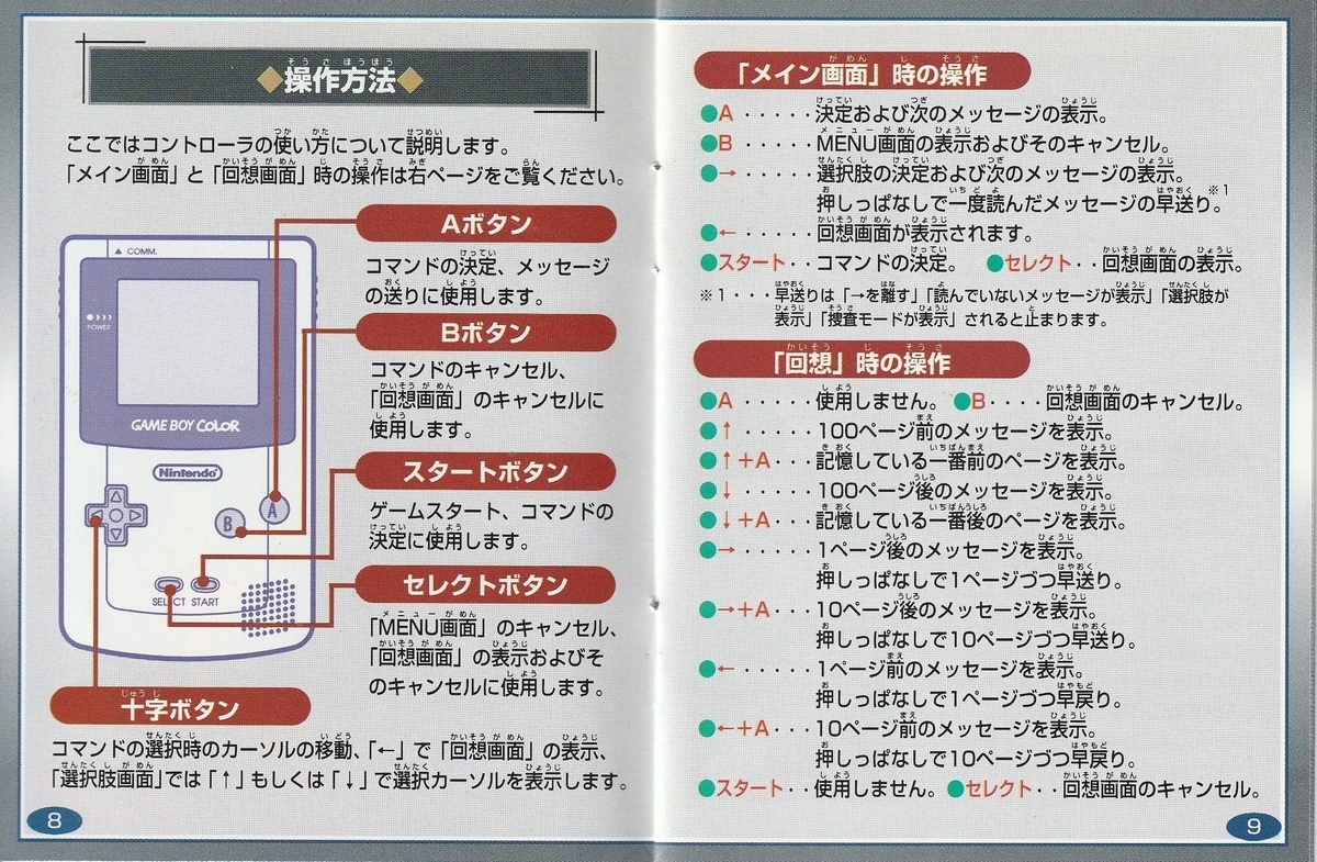 金田一少年の事件簿 10年目の招待状』2000年／ゲームボーイ - レトロ