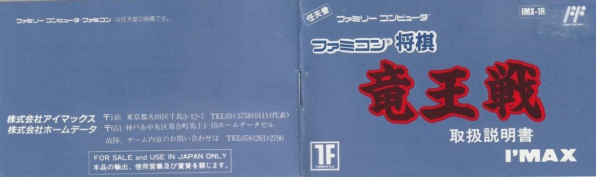 ファミコン将棋竜王戦』1991年／ファミコン - レトロゲームの説明書保管庫