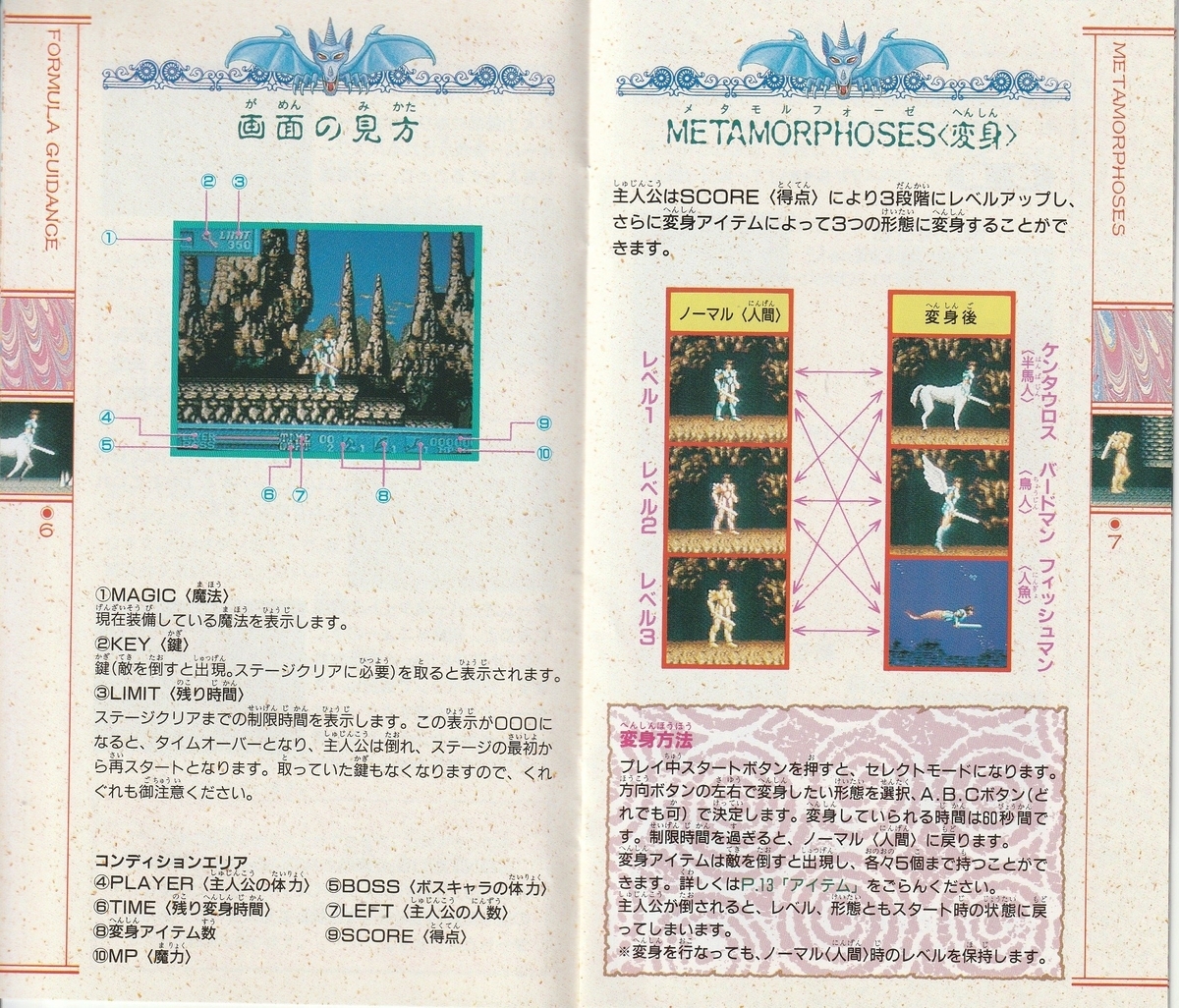 セイントソード』1991年／メガドライブ - レトロゲームの説明書保管庫