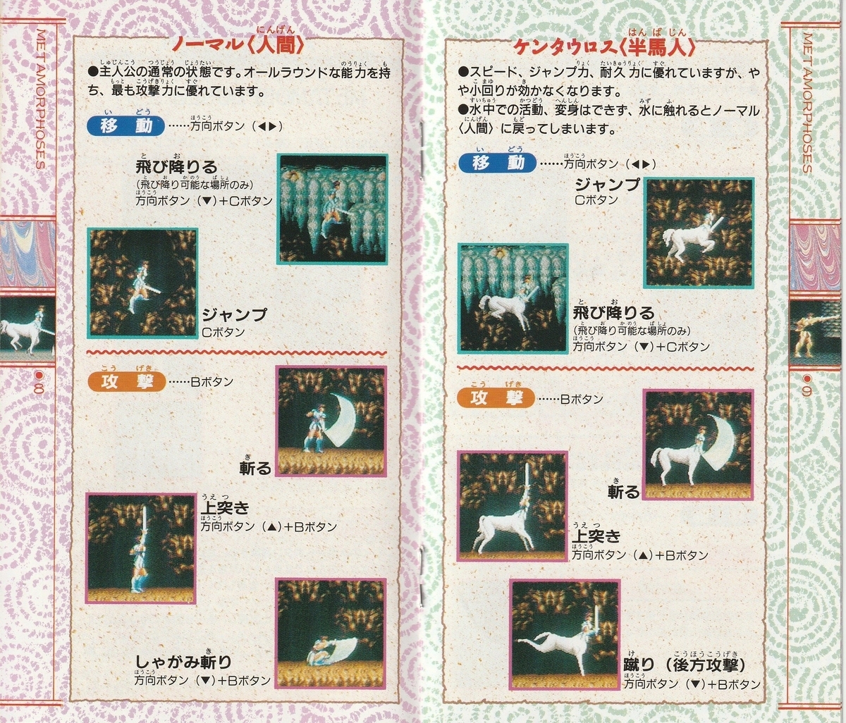 セイントソード』1991年／メガドライブ - レトロゲームの説明書保管庫
