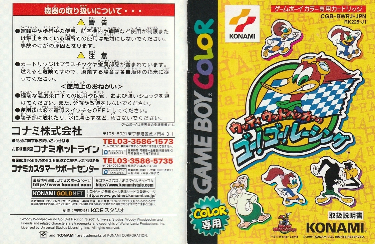 ウッディウッドペッカーのゴー！ゴー！レーシング』2000年