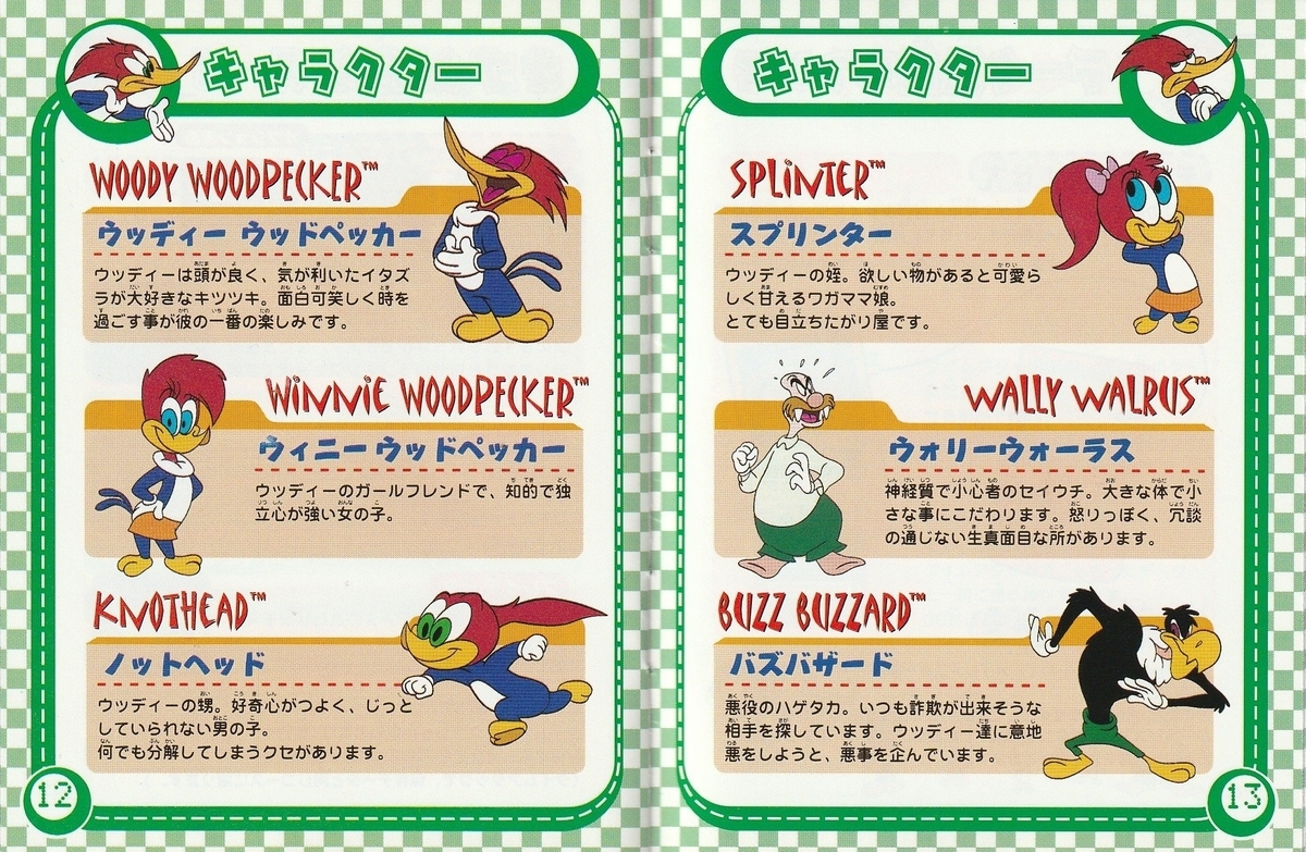 ウッディウッドペッカーのゴー！ゴー！レーシング』2000年