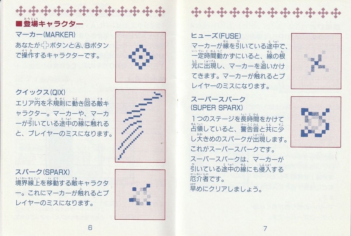 クイックス』1990年／ゲームボーイ - レトロゲームの説明書保管庫